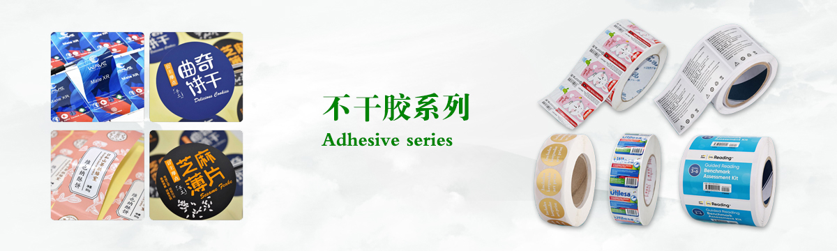 不干膠系列 - 食品不干膠印刷，不干膠標簽印刷，化妝品不干膠標簽制作，武漢不干膠標簽印刷廠 - 武漢澤雅印刷有限公司